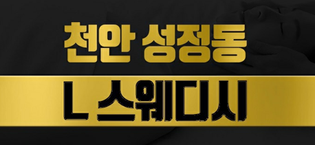 엘스웨디시.png